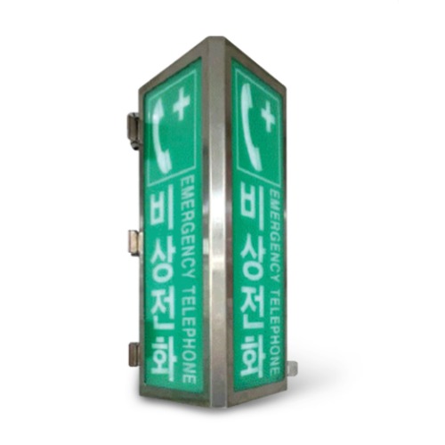 긴급전화 표시등
